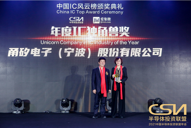 不朽情缘官网电子荣获2021中国IC风云榜“年度IC独角兽奖”
